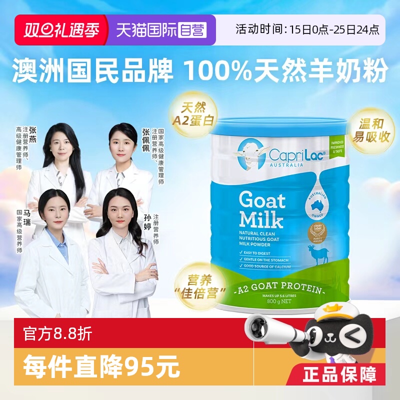 【自营】澳洲进口CapriLac佳倍营A2羊奶粉学生成长中老年高钙蛋白