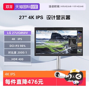 【自营】LG 27UQ850V 27英寸4K专业设计HDR400 IPS Black屏