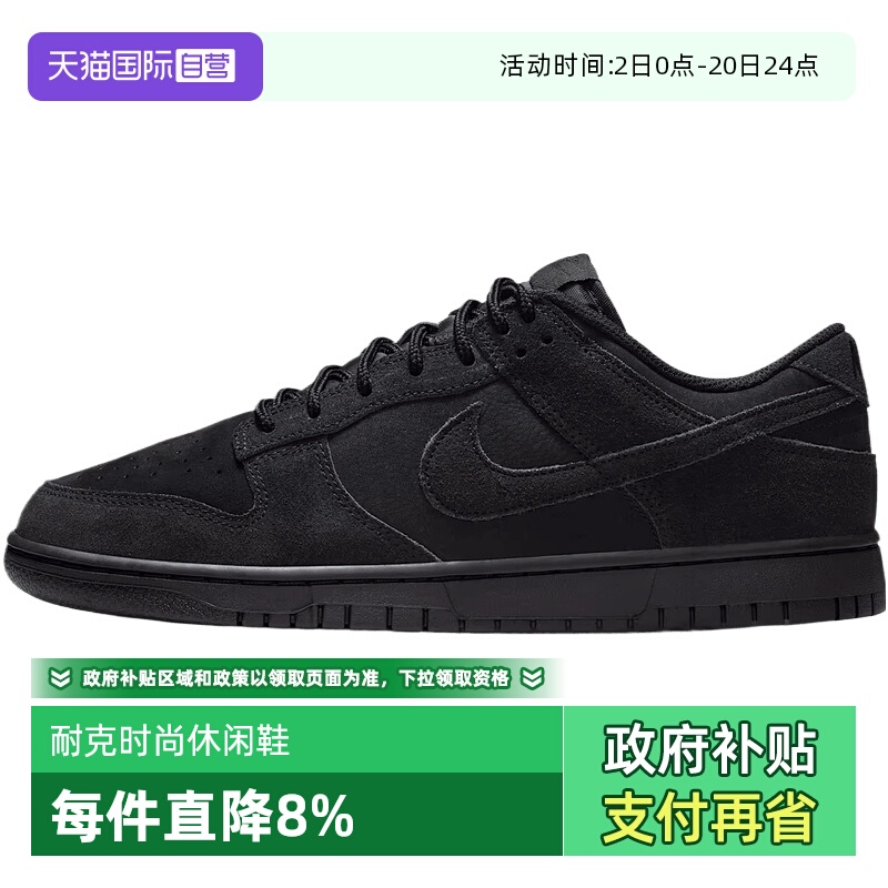 【自营】耐克男鞋 DUNK LOW RETRO SE运动休闲鞋运动鞋IB6651-001