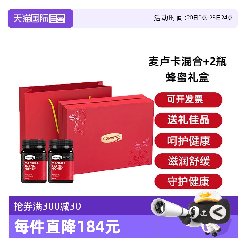 【自营】康维他麦卢卡混合蜂蜜礼盒500g*2送礼高档礼盒送手礼节日