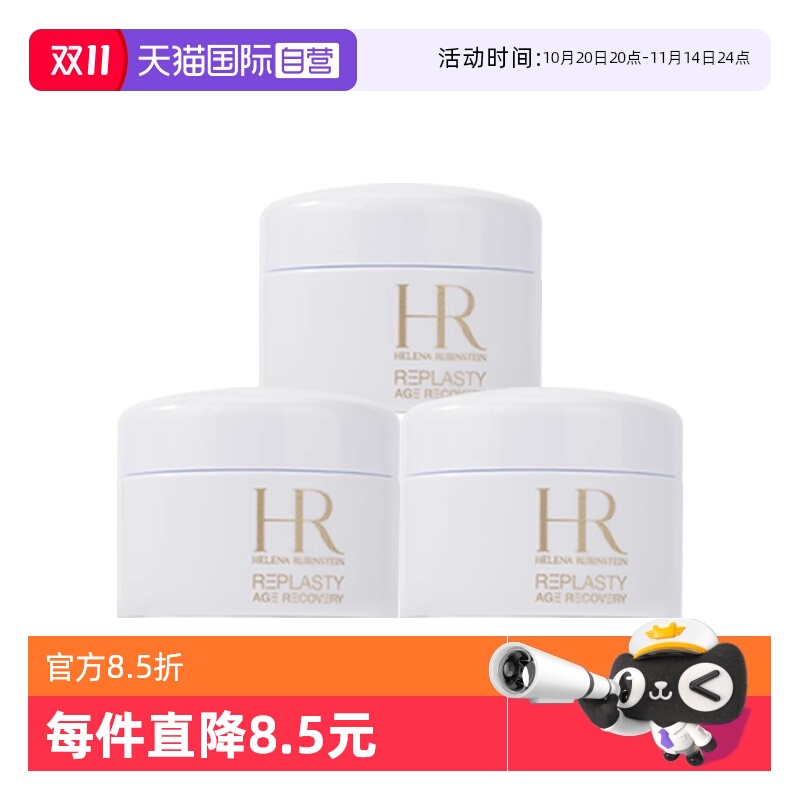 【自营】HR/赫莲娜活颜修复舒润日霜5ml*3白绷带面霜滋润【临期】