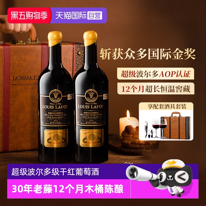 【自营】法国红酒路易拉菲LOUISLAFON干红葡萄酒超级波尔多礼盒装