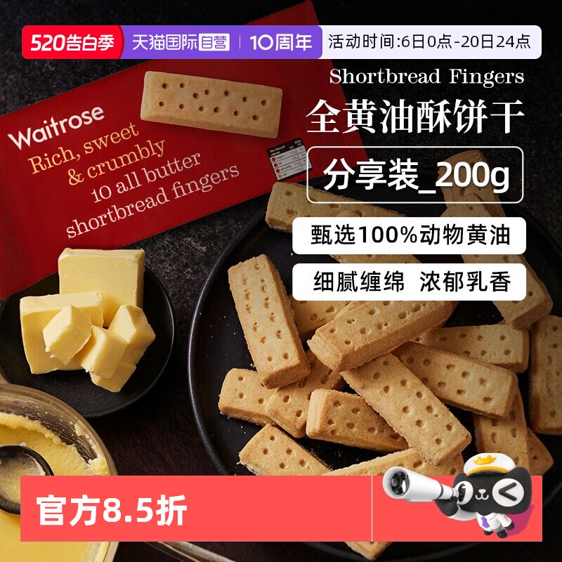 【自营】Waitrose英国进口全黄油饼干酥曲奇糕点心办公室零食*2袋