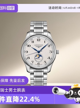 【自营】浪琴/Longines 名匠系列机械机芯 瑞士男士手表 礼物送礼