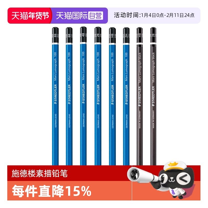 【自营】德国施德楼100蓝杆素描铅笔美术生入门专用绘画笔6b学生考试2B顺滑速写软碳浓黑8B工业设计制图铅笔,文具电教/文化用品/商务用品,铅笔/自动铅笔,淘宝优惠券,粉丝福利购,淘宝优惠卷