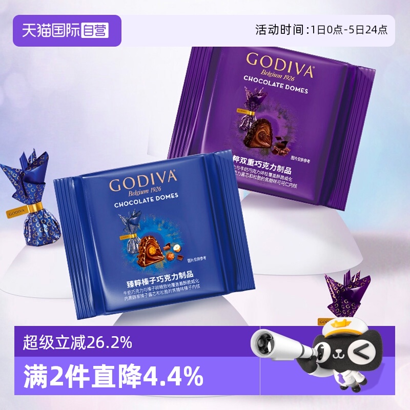 歌帝梵臻粹双重榛子巧克力3颗装