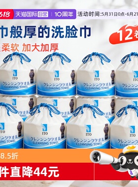 【自营】ITO一次性干湿两用洗脸巾加厚加大亲肤洗面巾250g*12卷