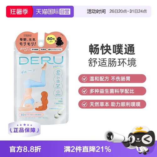 SVELTY丝蓓缇噗通片益生菌酵素