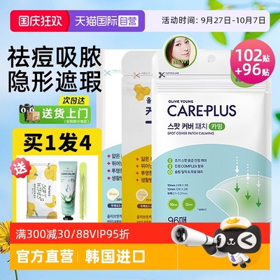 【自营】oliveyoung欧利芙洋痘痘贴轻薄隐形遮瑕祛痘贴修痘印复贴