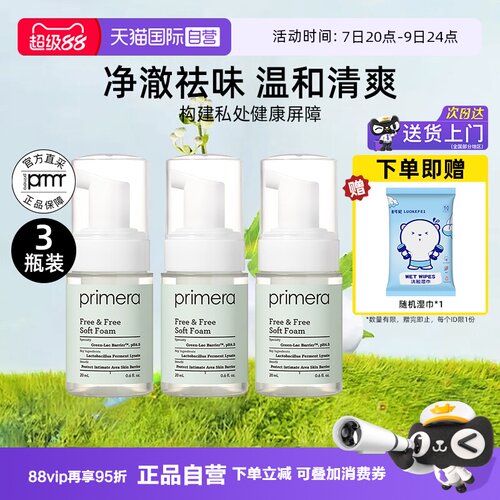 芙莉美娜女性护理清洁泡沫温和
