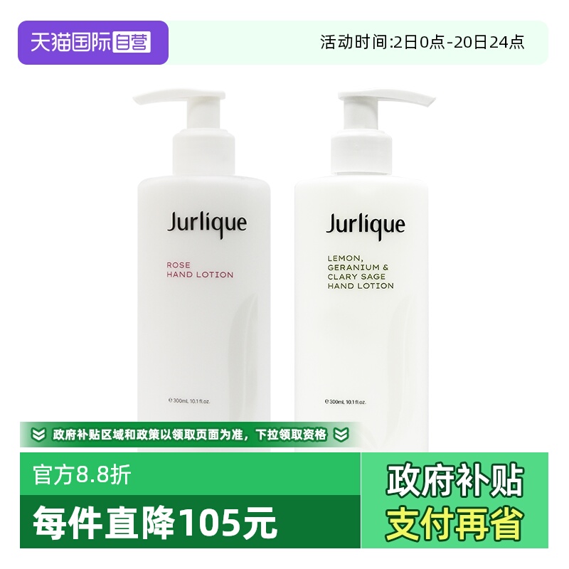 Jurlique茱莉蔻玫瑰护手乳300ml