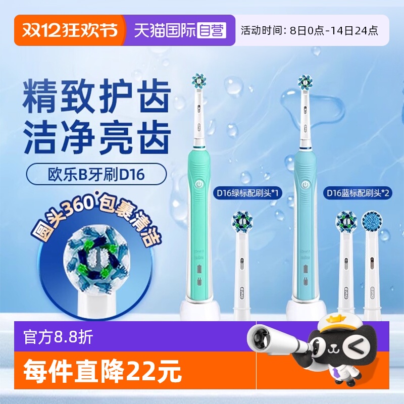 OralB/欧乐B电动牙刷圆头成人
