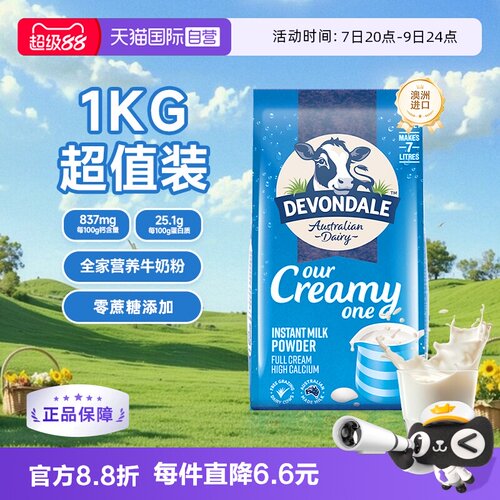 德运澳洲天然全脂1kg成人奶粉