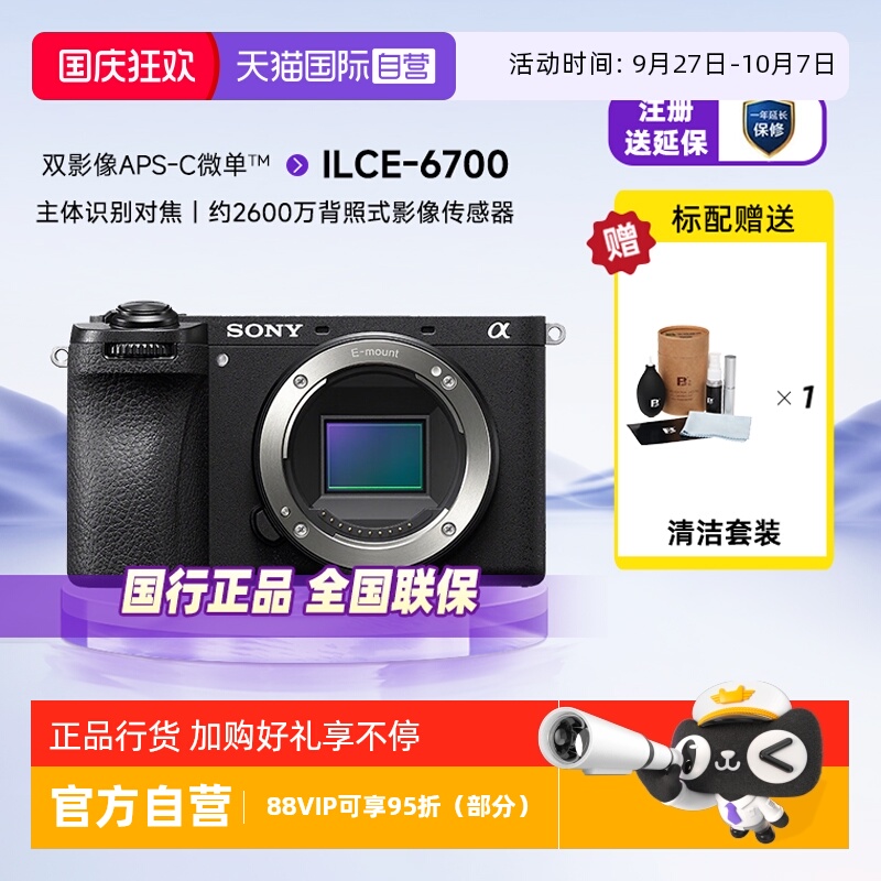 【自营】Sony索尼ILCE-6700半画幅旗舰微单相机Vlog新一代a6700单