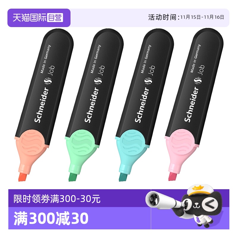 施耐德多彩荧光标记笔