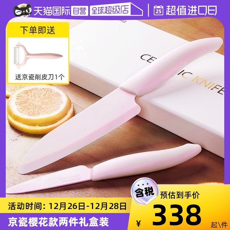 【自营】日本进口京瓷樱之舞陶瓷刀家用水果多功能刀两件套装礼盒