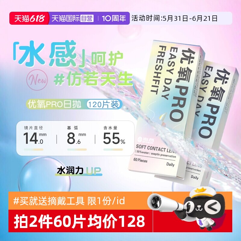 【自营】2盒装海昌优氧隐形近视眼镜日抛60片*2盒透明片官网正品
