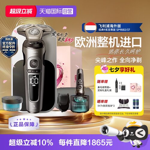飞利浦进口电剃须刀SP9882送男生