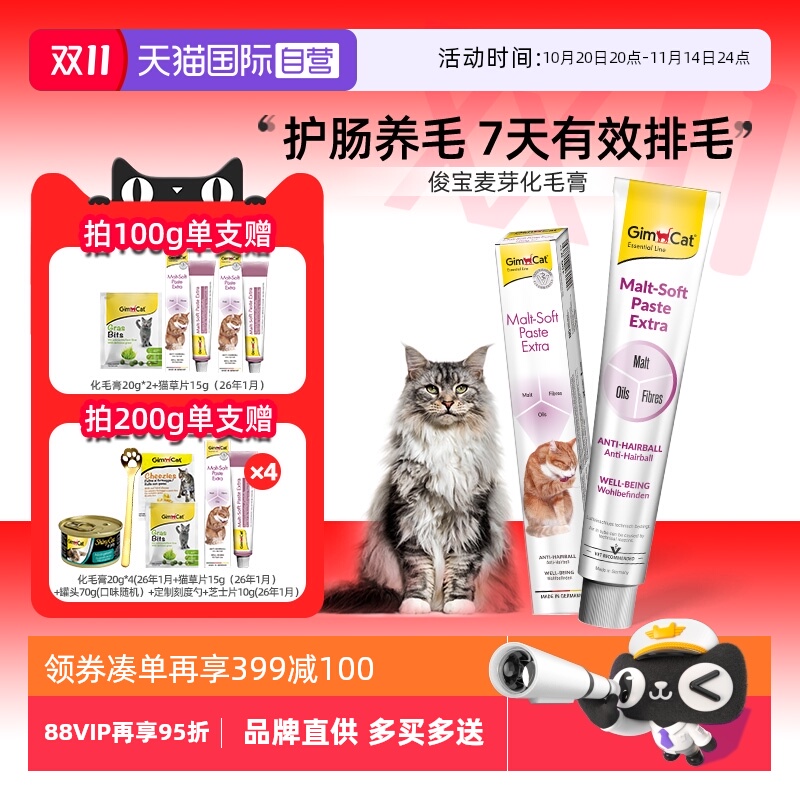 德国俊宝麦芽化毛膏7天有效化毛