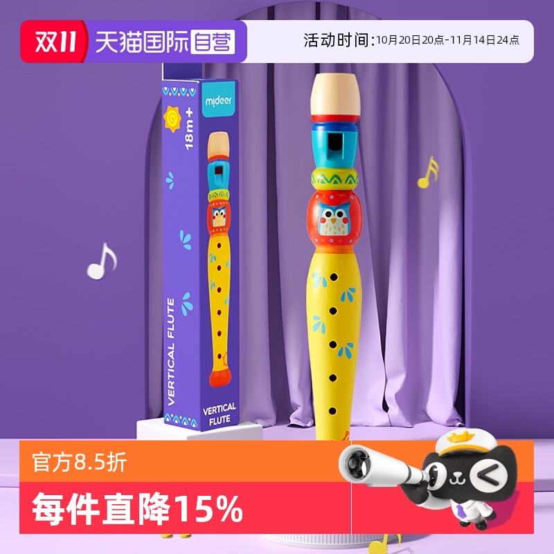 弥鹿mideer竖笛吹奏音乐玩具
