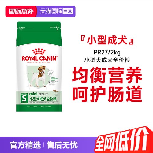 皇家小型犬成犬全价粮PR27
