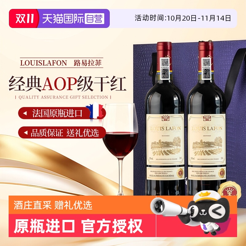 路易拉菲干红法国波尔多路易拉菲