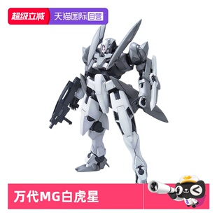 【自营】万代敢达拼装模型 MG 1/100 高达00 GNX 厄运式 白虎星