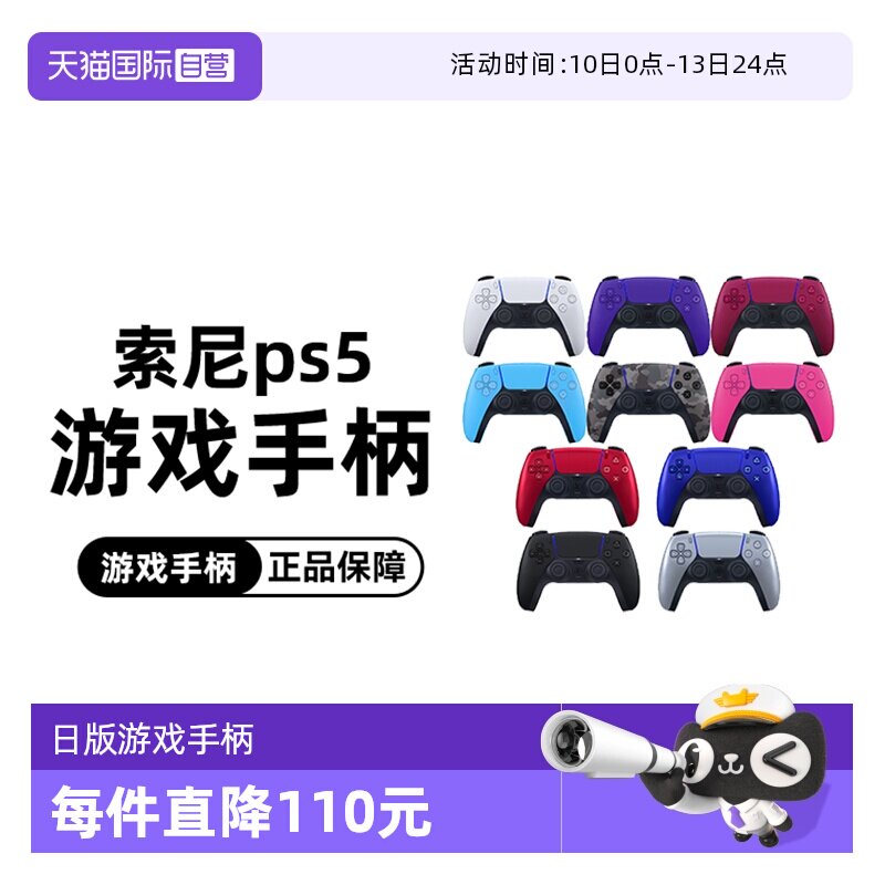 【自营】索尼Sony PS5手柄无线控制器PlayStation DualSense 日版游戏手柄