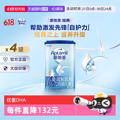 爱他美德国进口儿童奶粉4段800g