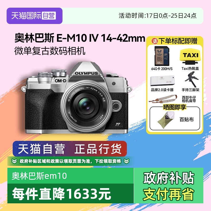 单电微单Olympus/奥林巴斯