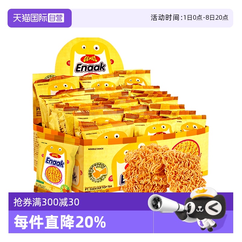 自营印尼童年GEMEZ干脆面