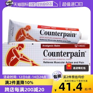 【自营】Counterpain施贵宝酸疼膏120g清凉/温热型缓解肌肉疼痛