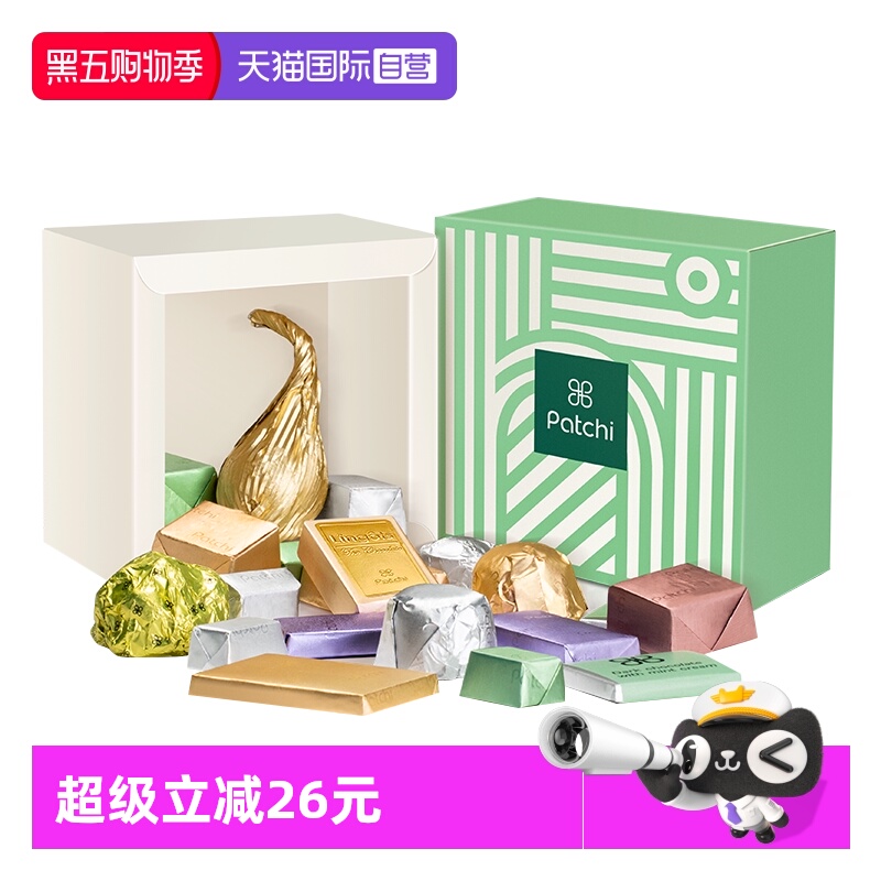 【自营】Patchi芭驰牛奶巧克力坚果夹心礼盒进口高端礼盒生日礼物