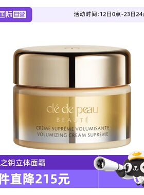 【自营】CPB/肌肤之钥立体充盈面霜5ml4D面霜保湿