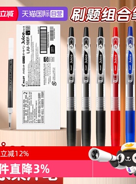 【自营】Pilot百乐中性笔juice果汁笔0.38/0.5mm LJU-10EF按动中性笔速干黑色笔芯学生用日常刷题考试专用笔