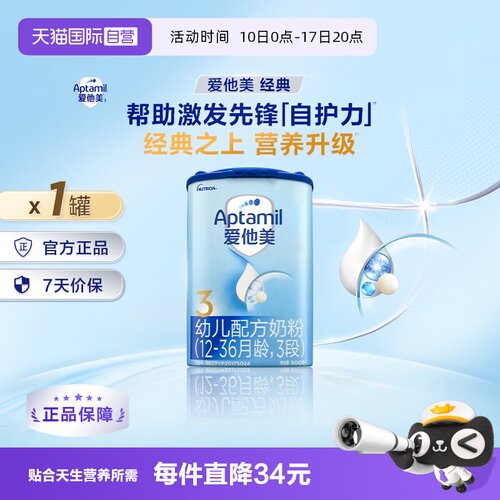 德国进口爱他美幼儿配方奶粉3段