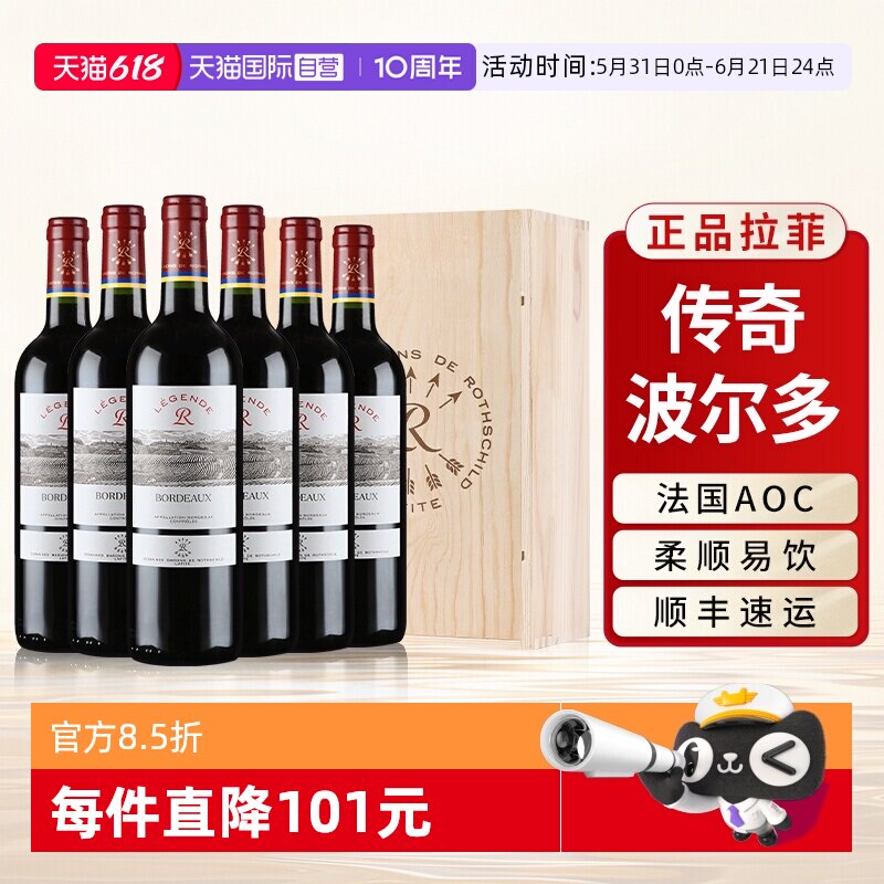 【自营】拉菲传奇波尔多红酒法国AOC级原瓶进口干红葡萄酒整箱装