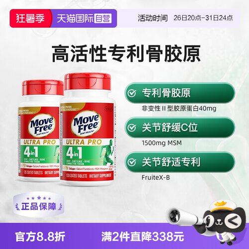 益节MoveFree强效骨胶原2瓶装