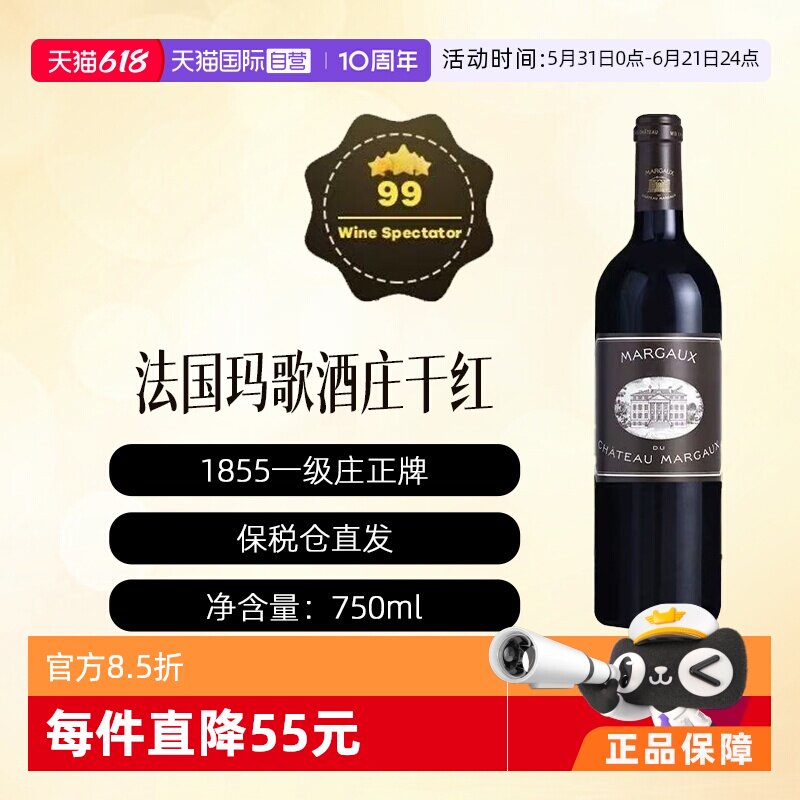 【自营】法国玛歌酒庄三牌黑亭葡萄酒波尔多1855一级庄Margaux