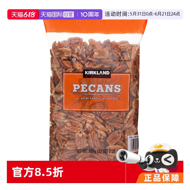 【自营】美国进口科柯克兰Kirkland无壳碧根果零食坚果仁908g袋装