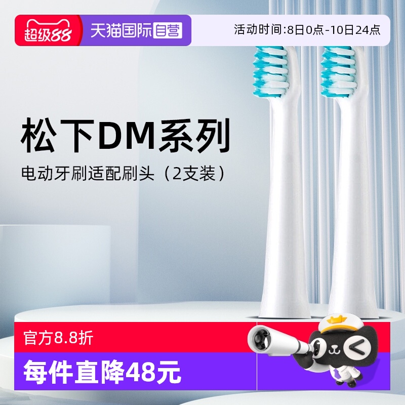 松下电动牙刷DM71原装刷头2支装