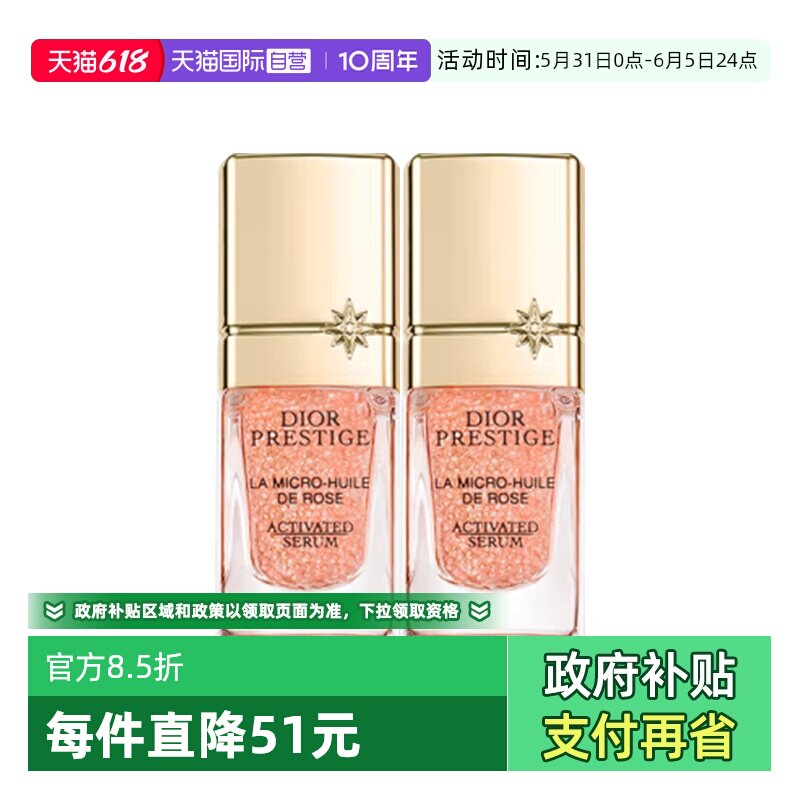 【自营】Dior/迪奥小粉钻精华花秘玫瑰微凝珠焕活精华液保湿5ml*2