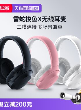 【自营】Razer雷蛇梭鱼X蓝牙USB无线头戴电脑手机耳机麦克风降噪