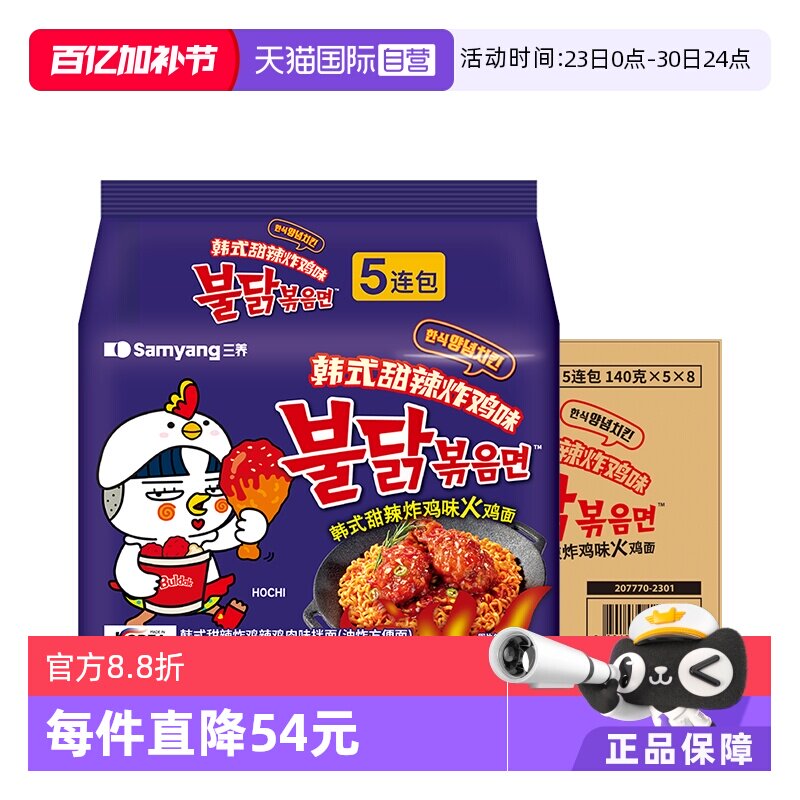 【自营】韩国进口三养韩式甜辣炸鸡味方便面 140g*5包*8袋