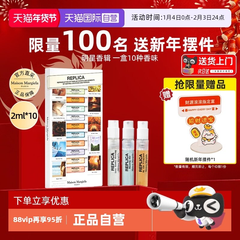 【自营】梅森马吉拉淡香水小样迷你礼盒慵懒记忆女生生日周末礼物