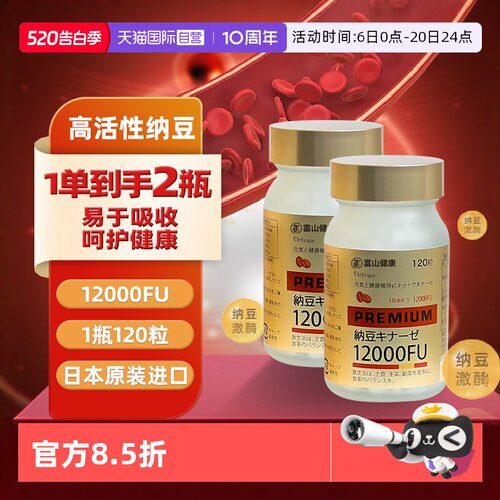 富山药品纳豆激酶高浓度12000FU
