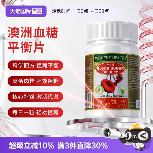 自营铬元素WealthyHealth