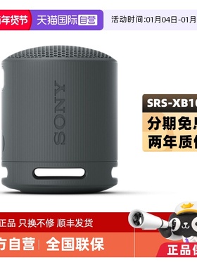 【自营】Sony/索尼 SRS-XB100 无线蓝牙音箱便携式户外防水迷你
