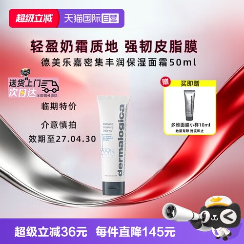 美国德美乐嘉密集丰润保湿面霜