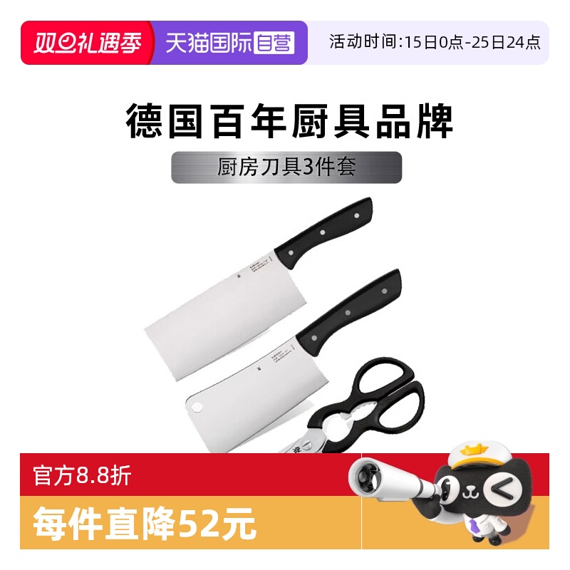 【自营】WMF德国菜刀厨房刀具切骨切片中式厨刀剪刀厨套装福腾宝